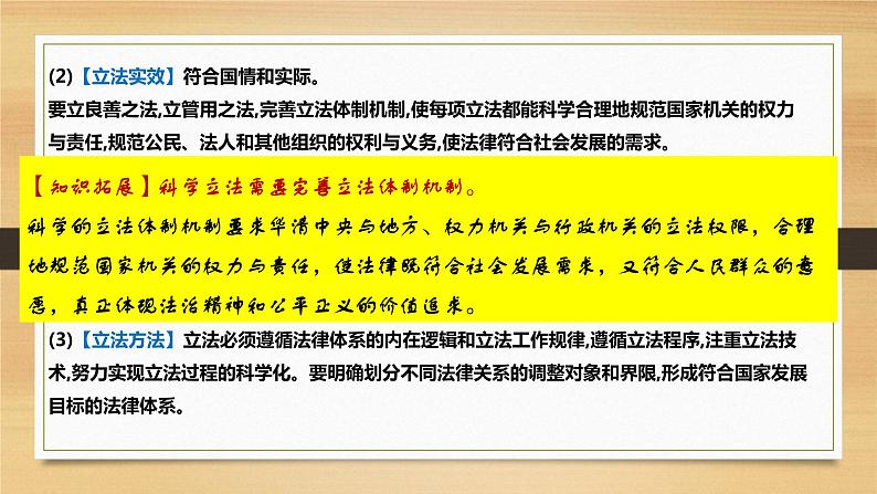 第九课 全面依法治国的基本要求-2022年高考政治一轮复习精品课件（新教材新高考统编版必修3）第6页