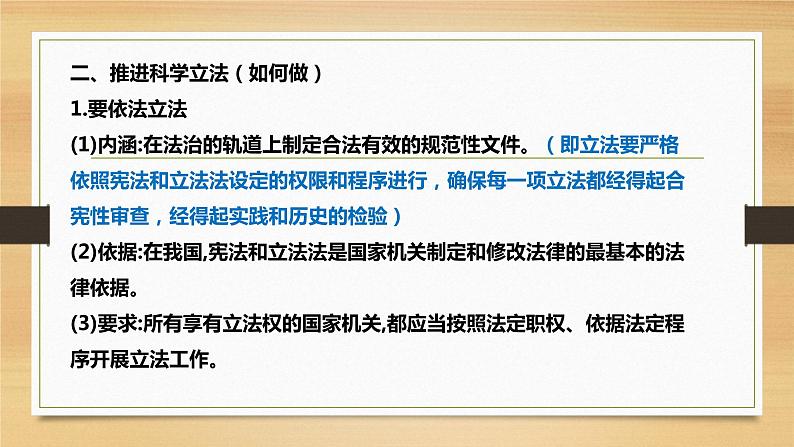 第九课 全面依法治国的基本要求-2022年高考政治一轮复习精品课件（新教材新高考统编版必修3）第7页