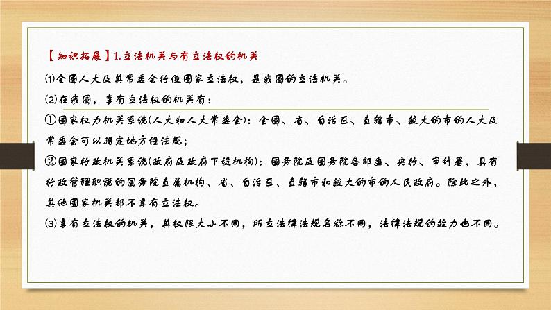 第九课 全面依法治国的基本要求-2022年高考政治一轮复习精品课件（新教材新高考统编版必修3）第8页