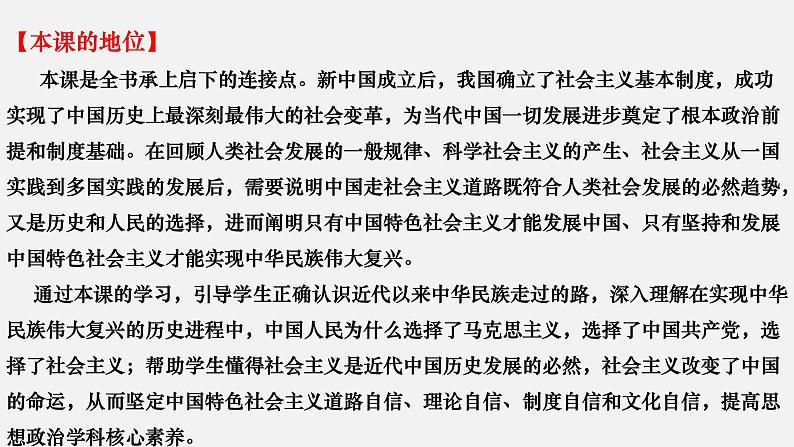 第二课  只有社会主义才能救中国-2022年高考政治一轮复习精品课件（新教材新高考统编版必修1）02