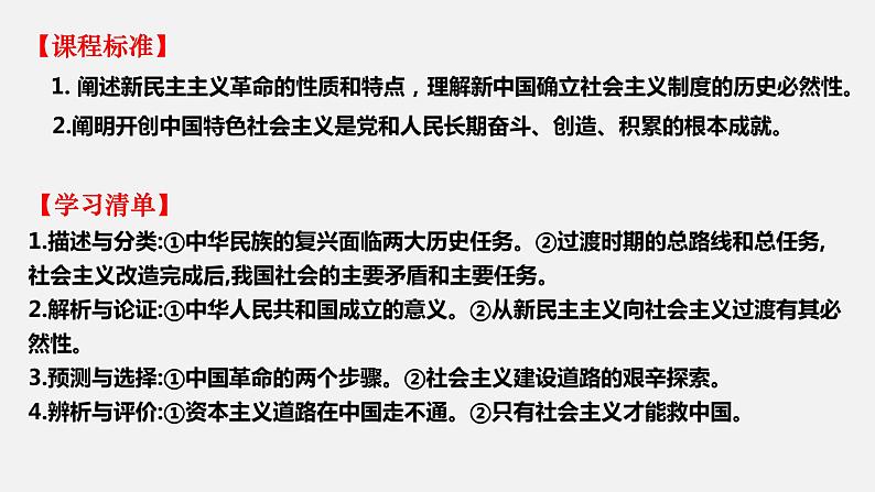 第二课  只有社会主义才能救中国-2022年高考政治一轮复习精品课件（新教材新高考统编版必修1）03