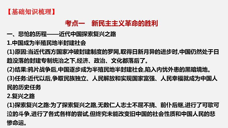 第二课  只有社会主义才能救中国-2022年高考政治一轮复习精品课件（新教材新高考统编版必修1）05