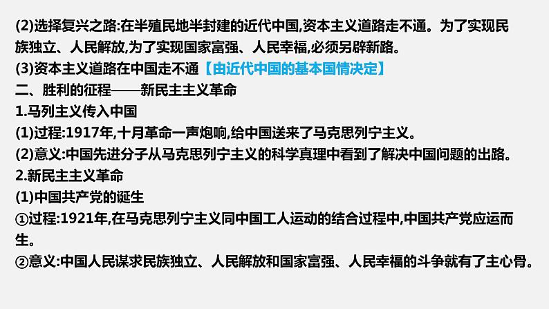 第二课  只有社会主义才能救中国-2022年高考政治一轮复习精品课件（新教材新高考统编版必修1）06