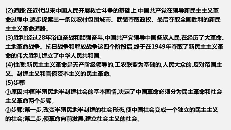 第二课  只有社会主义才能救中国-2022年高考政治一轮复习精品课件（新教材新高考统编版必修1）08