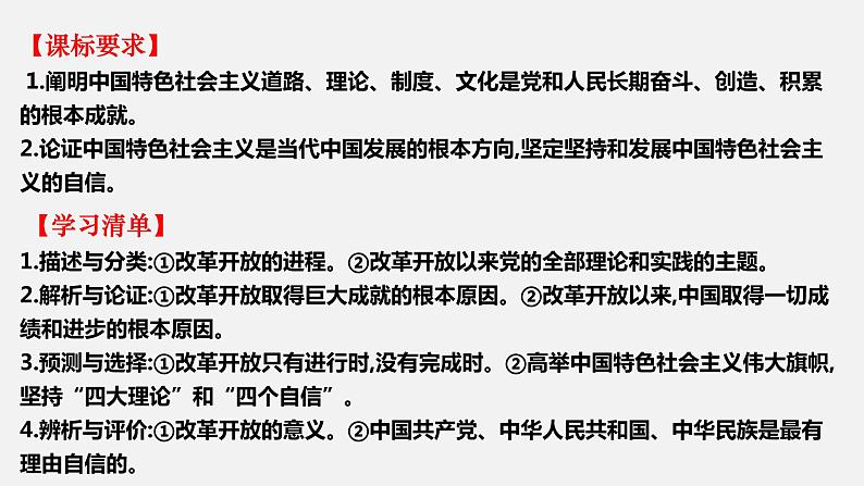 第三课  只有中国特色社会主义才能发展中国-2022年高考政治一轮复习精品课件（新教材新高考统编版必修1）03