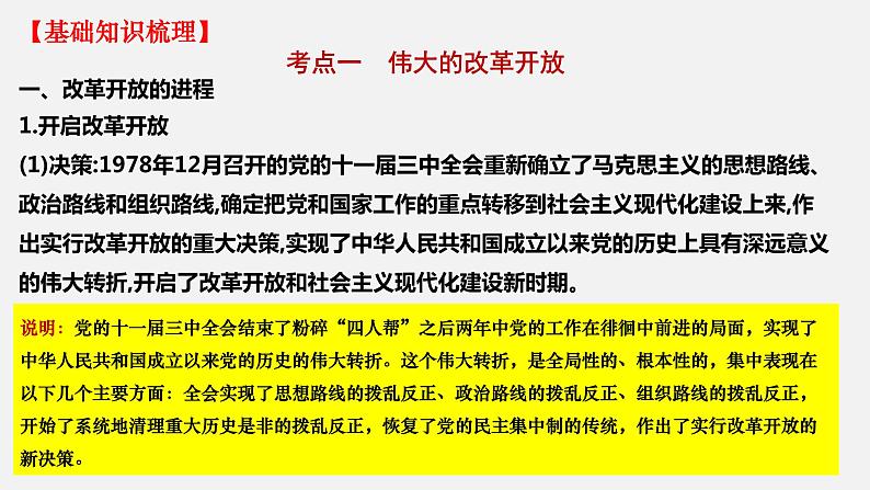 第三课  只有中国特色社会主义才能发展中国-2022年高考政治一轮复习精品课件（新教材新高考统编版必修1）05