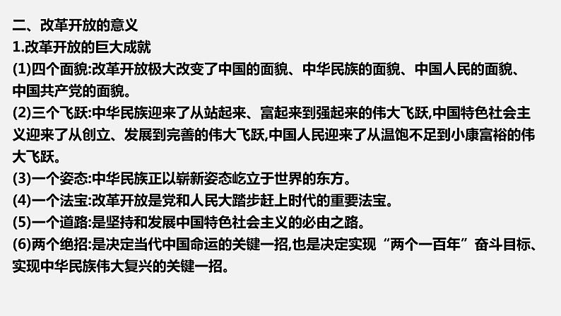 第三课  只有中国特色社会主义才能发展中国-2022年高考政治一轮复习精品课件（新教材新高考统编版必修1）08