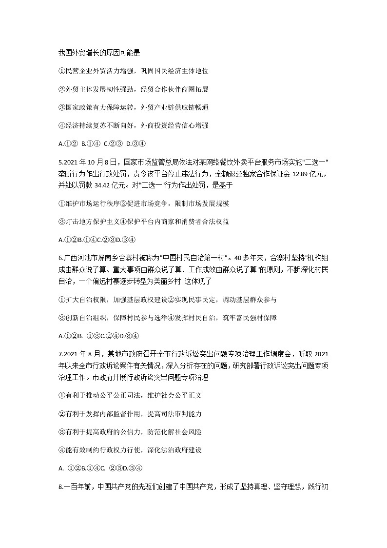 广东省汕头市2022届高三上学期期末教学质量监测政治试题含答案第2页