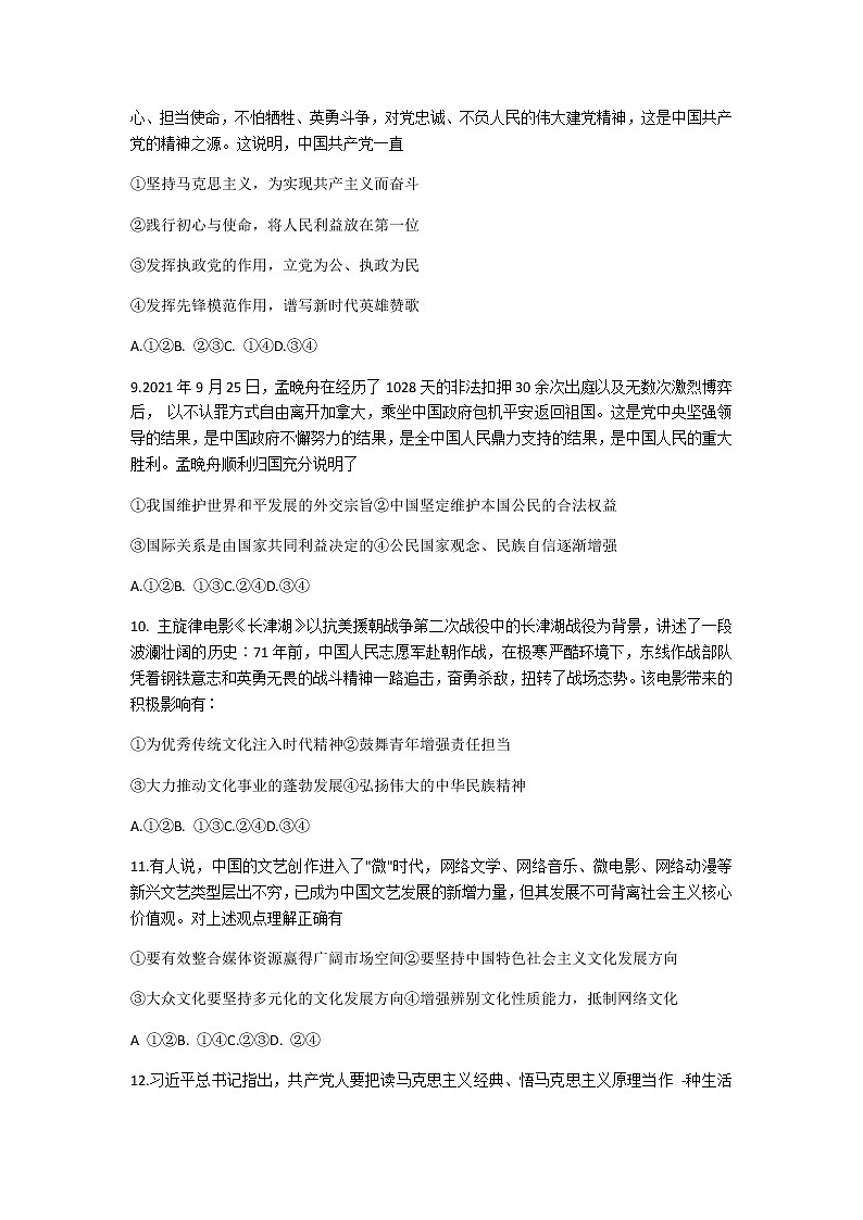 广东省汕头市2022届高三上学期期末教学质量监测政治试题含答案第3页