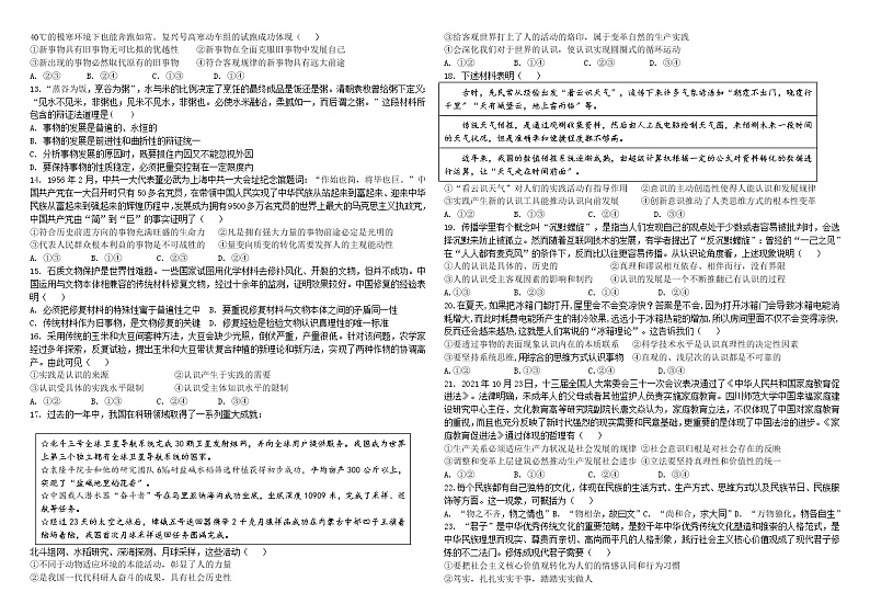黑龙江省哈师大附中2021-2022学年高二上学期期末考试政治试题含答案02