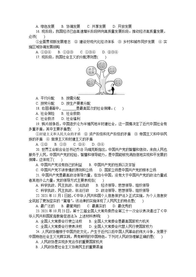 江苏省扬州市2021-2022学年高二上学期学业水平合格性考试模拟试卷（1月）政治含答案第3页
