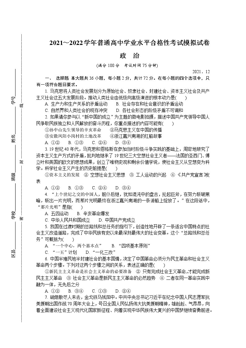 江苏省徐州市2021-2022学年高二上学期学业水平合格性考试模拟试卷（12月）政治（2）含答案01