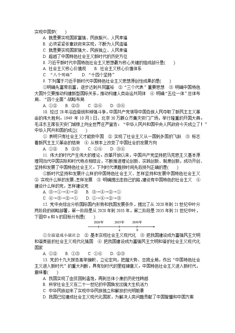 江苏省徐州市2021-2022学年高二上学期学业水平合格性考试模拟试卷（12月）政治（2）含答案02