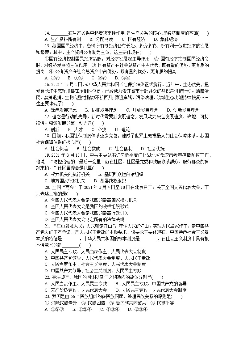 江苏省徐州市2021-2022学年高二上学期学业水平合格性考试模拟试卷（12月）政治（2）含答案03