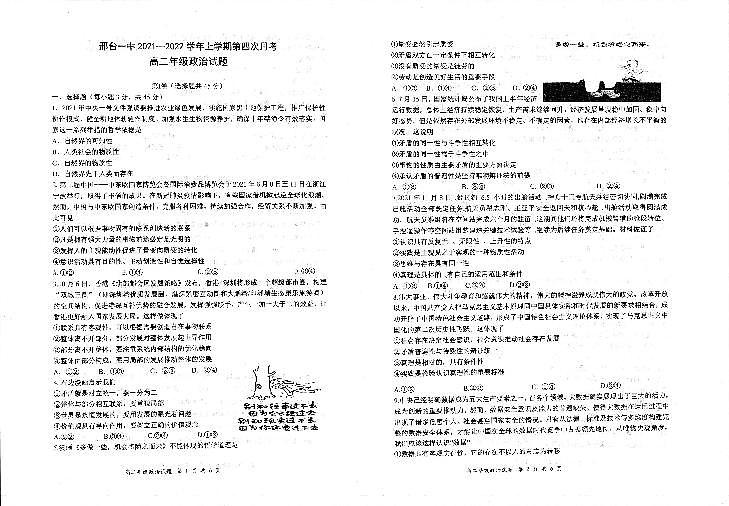 河北省邢台市第一中学2021-2022学年高二上学期第四次月考试题政治PDF版含答案第1页