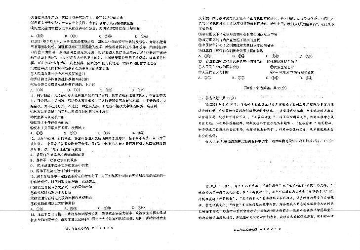 河北省邢台市第一中学2021-2022学年高二上学期第四次月考试题政治PDF版含答案第2页