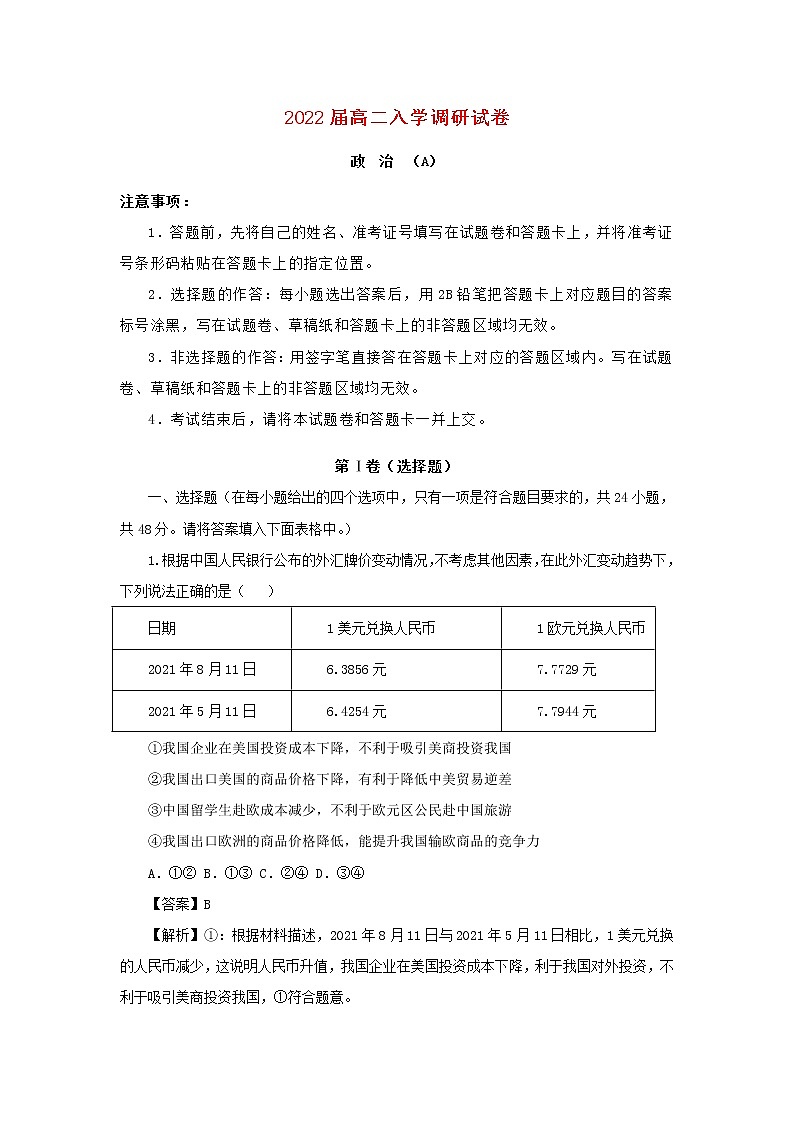 高二政治上学期入学调研试题A含答案第1页