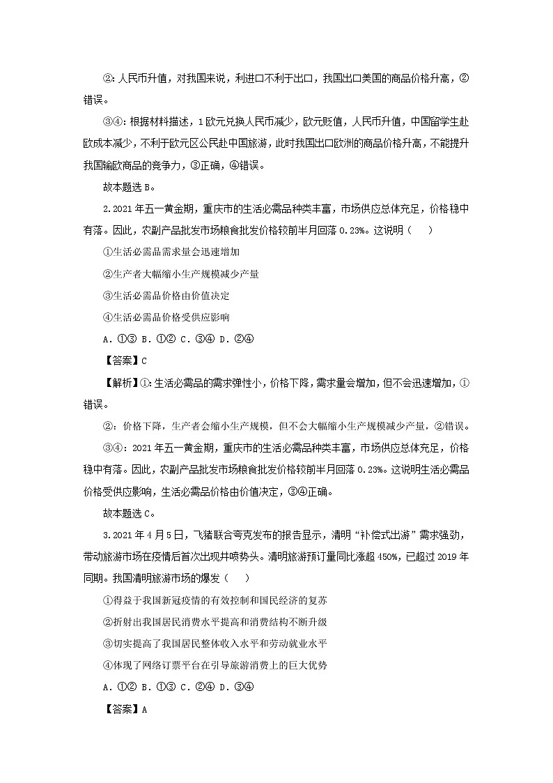 高二政治上学期入学调研试题A含答案第2页