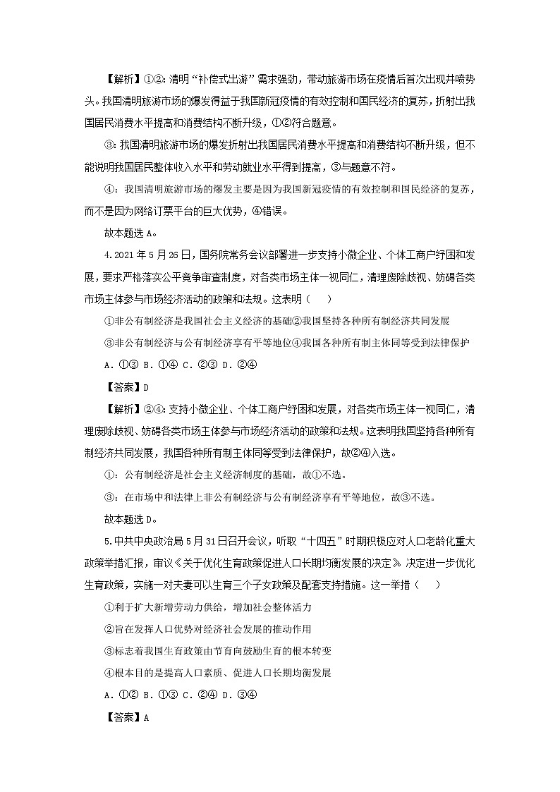 高二政治上学期入学调研试题A含答案第3页
