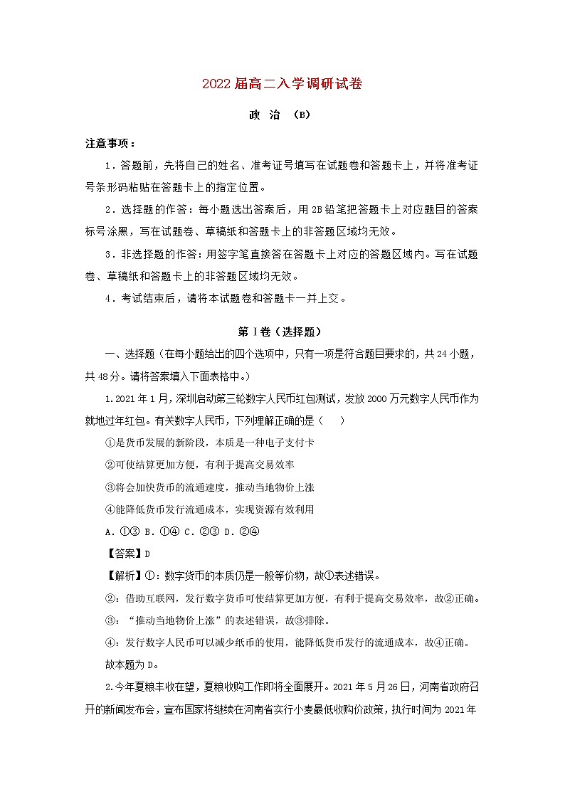 高二政治上学期入学调研试题B含答案第1页