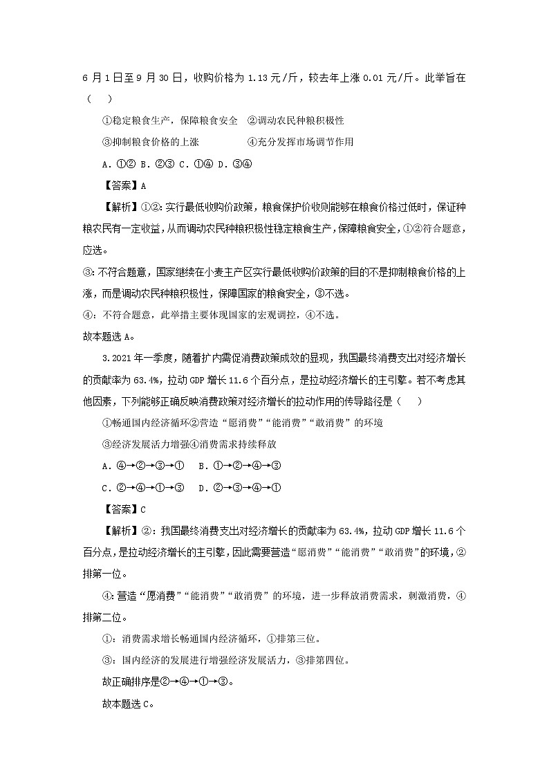 高二政治上学期入学调研试题B含答案第2页