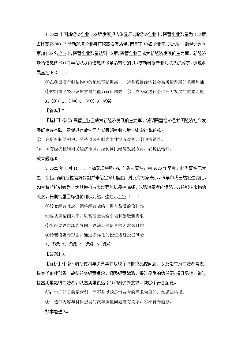 高二政治上学期入学调研试题B含答案第3页
