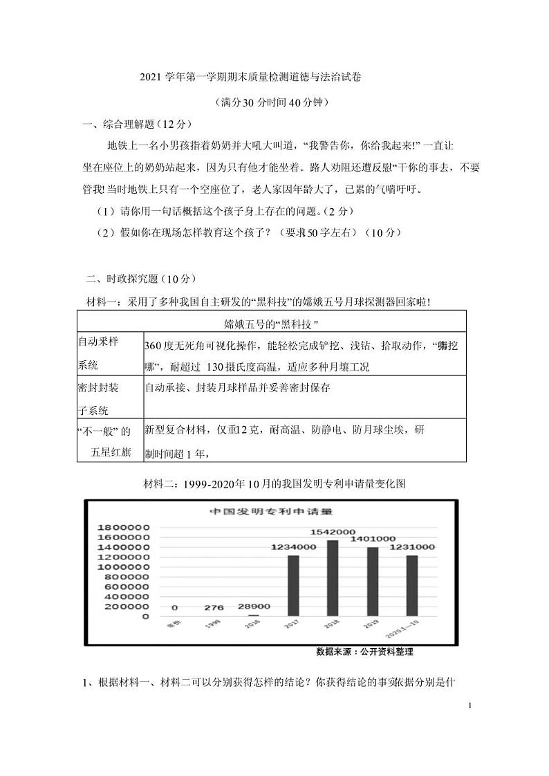 2021年上海市金山区高三一模政治 (道德与法治)试卷及答案01
