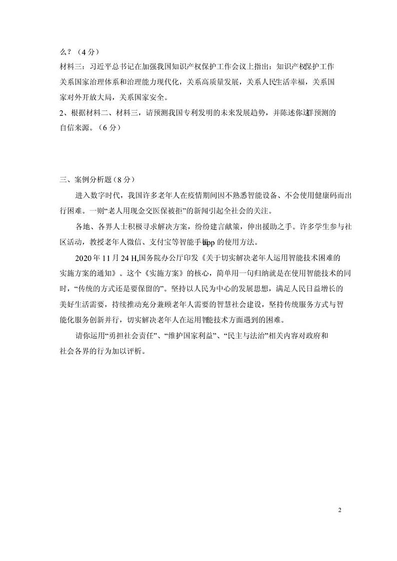 2021年上海市金山区高三一模政治 (道德与法治)试卷及答案02