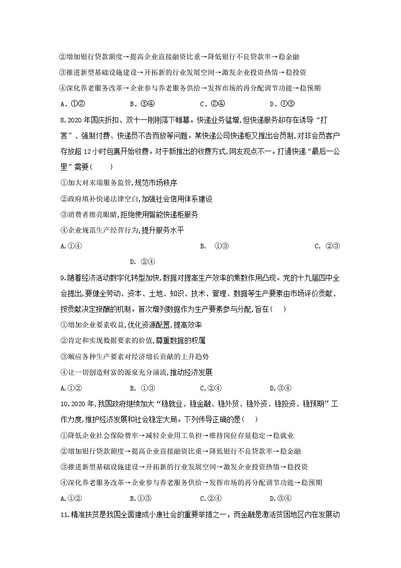 高三政治上学期周测二试题含答案03