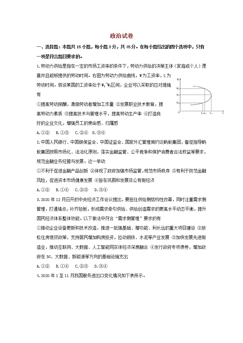 高三政治上学期周测四试题含答案第1页