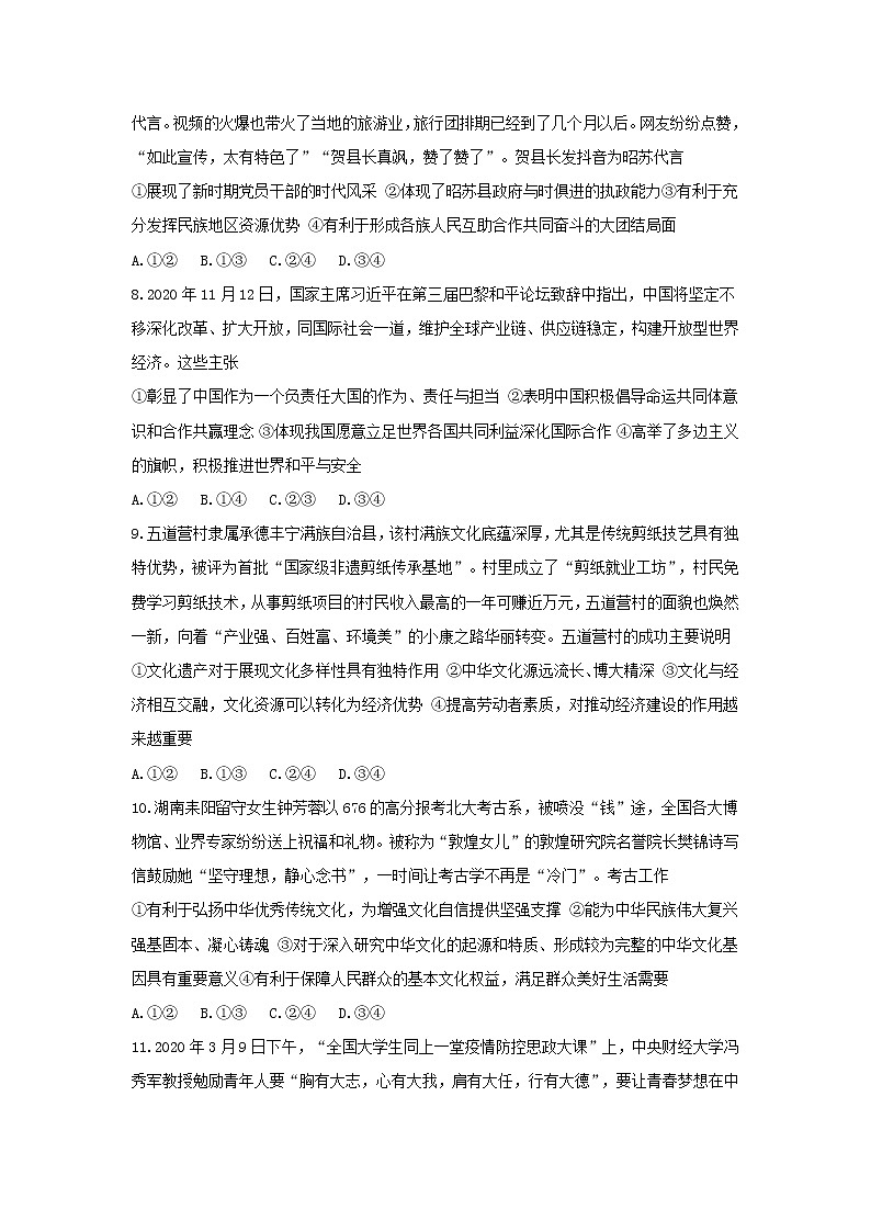 高三政治上学期周测四试题含答案第3页