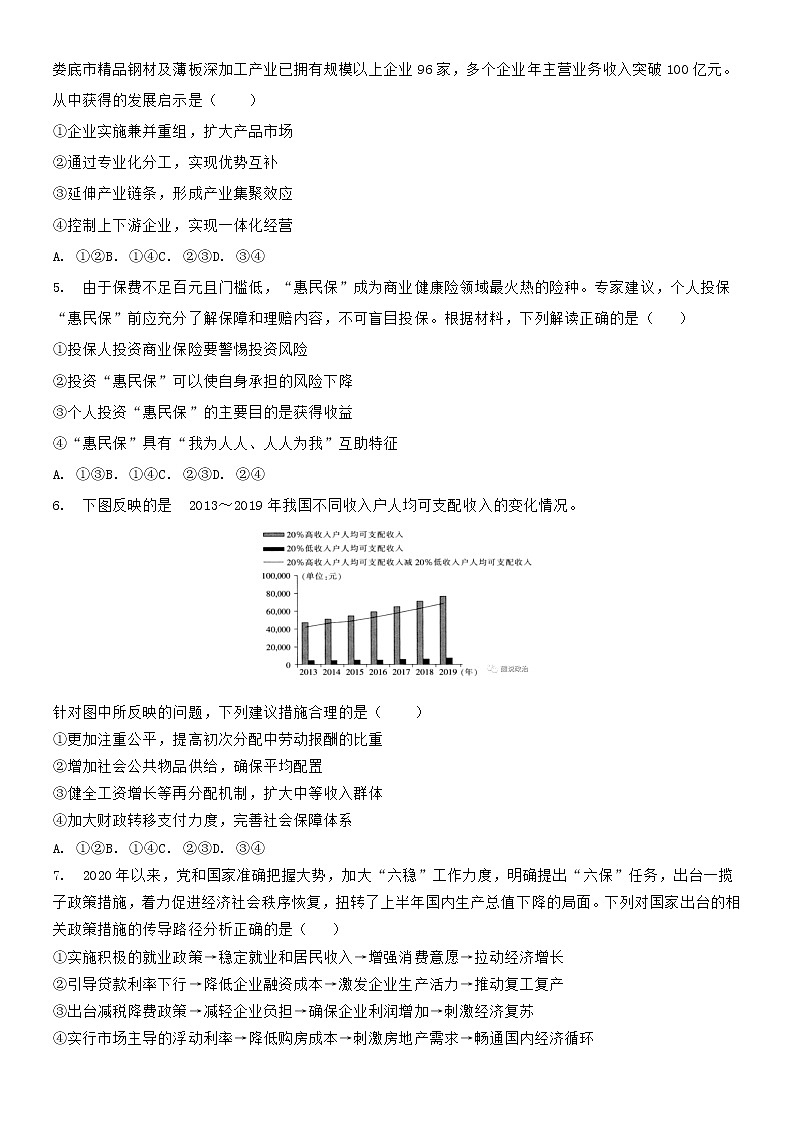 高三政治上学期周测五试题含答案第2页