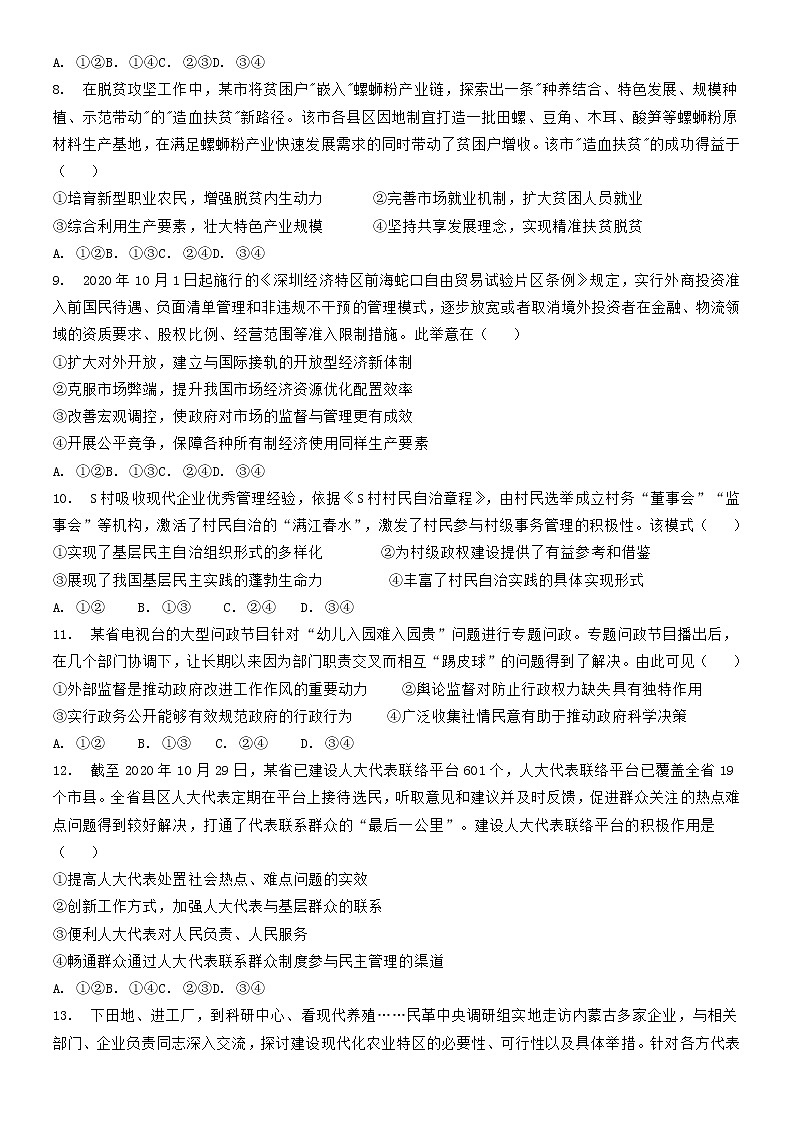 高三政治上学期周测五试题含答案第3页