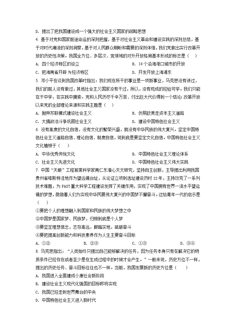 江苏省2022年普通高中学业水平合格性考试模拟测政治试题（四）02