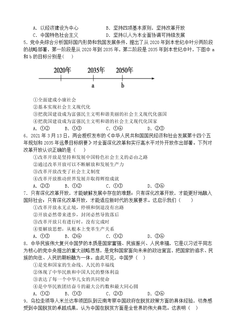 江苏省2022年高中学业水平合格性考试模拟测试政治试卷（一）02