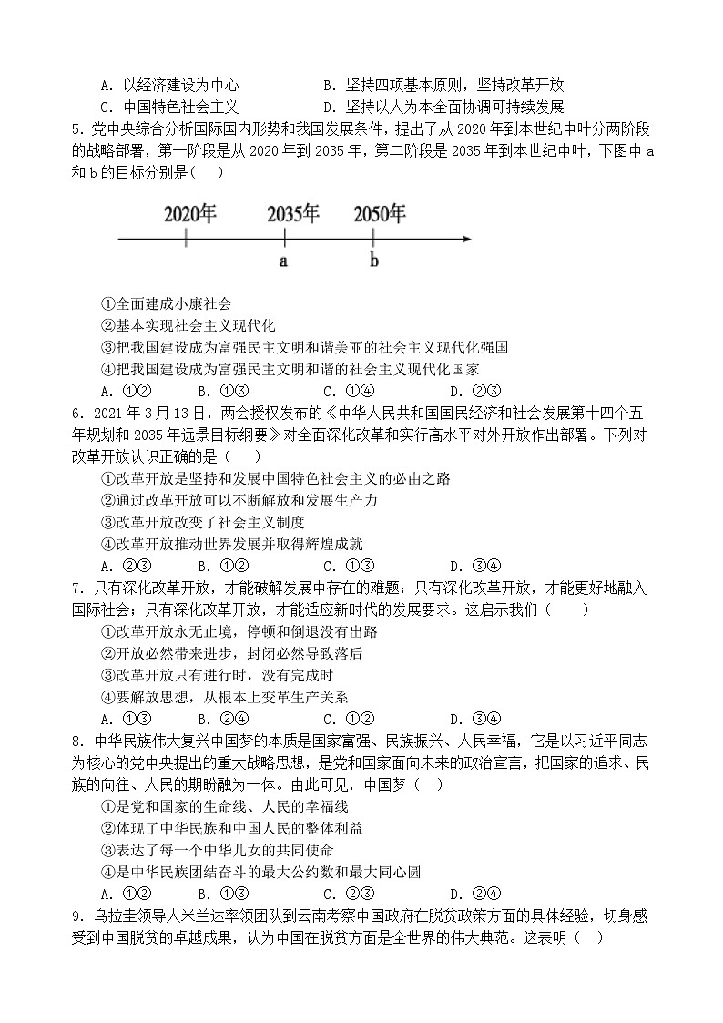 江苏省2022年高中学业水平合格性考试模拟测试政治试卷（一）02