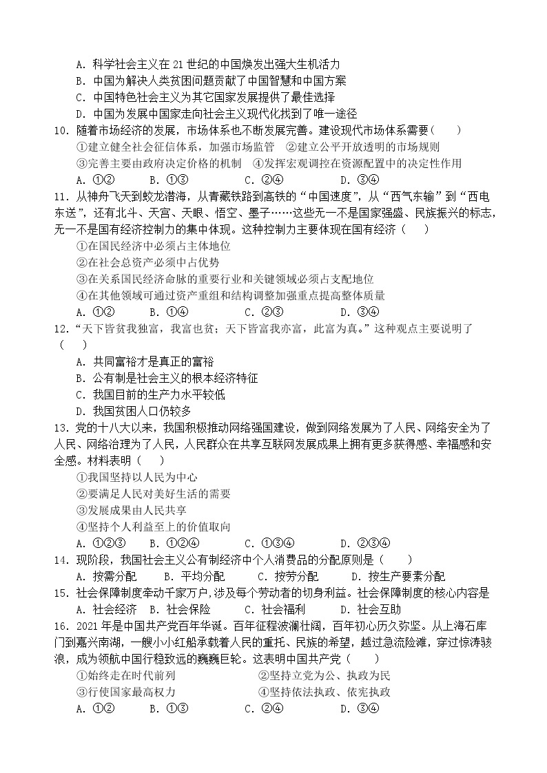 江苏省2022年高中学业水平合格性考试模拟测试政治试卷（一）03