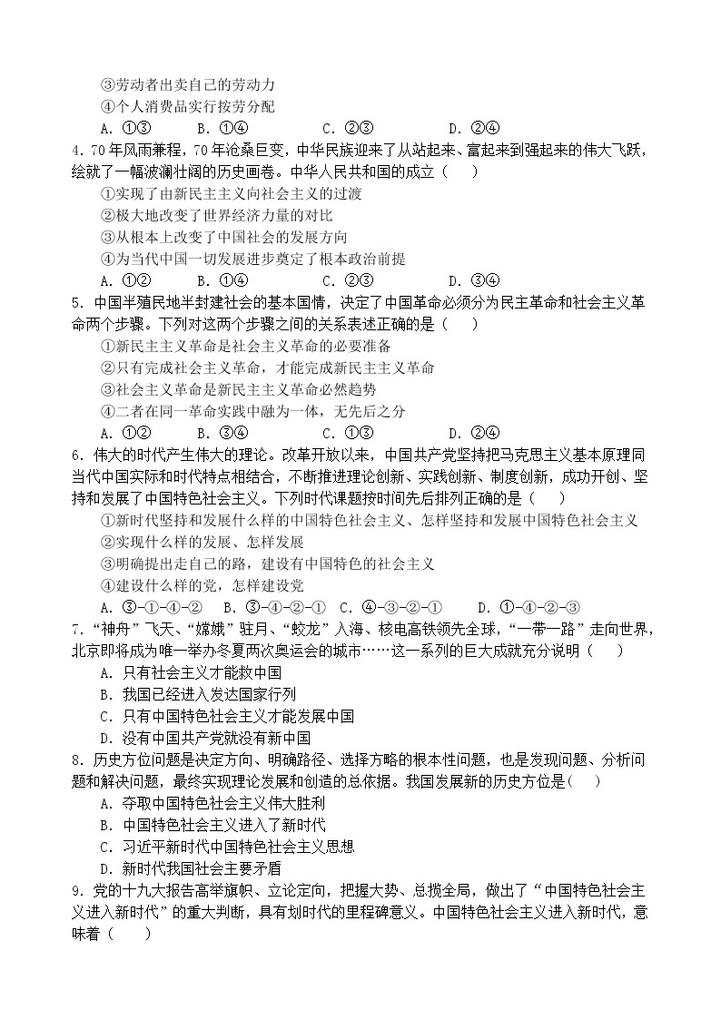 江苏省2022年高中学业水平合格性考试模拟测试政治试卷（五）02