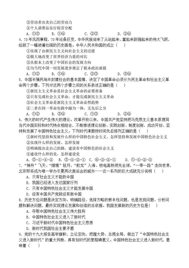 江苏省2022年高中学业水平合格性考试模拟测试政治试卷（五）02