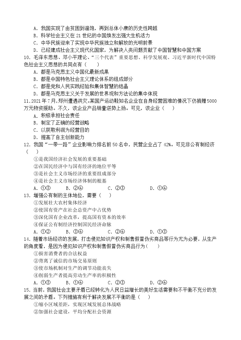 江苏省2022年高中学业水平合格性考试模拟测试政治试卷（五）03