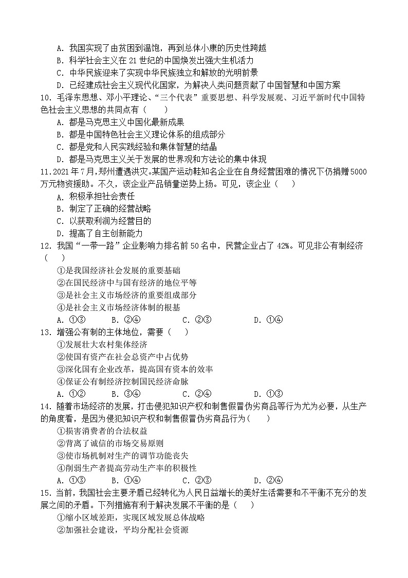 江苏省2022年高中学业水平合格性考试模拟测试政治试卷（五）03