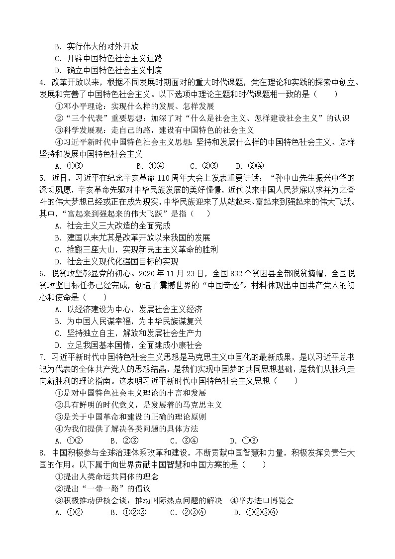 江苏省2022年普通高中学业水平合格性考试模拟测试政治试卷（三）02