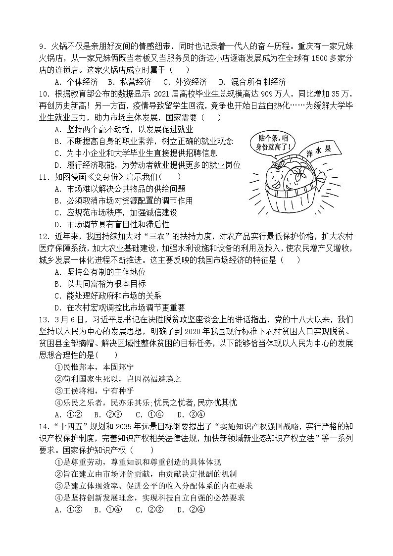 江苏省2022年普通高中学业水平合格性考试模拟测试政治试卷（三）03