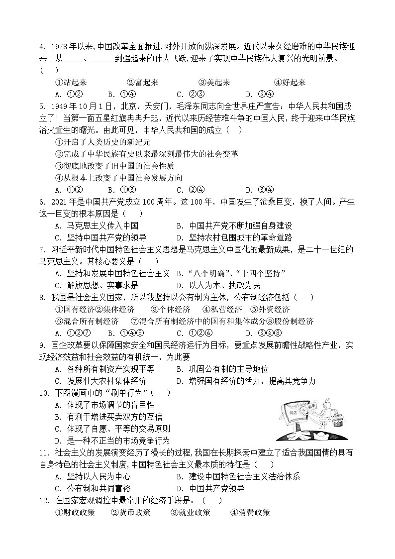 2022年江苏省高中学业水平合格性考试模拟测试政治试卷（二）第2页