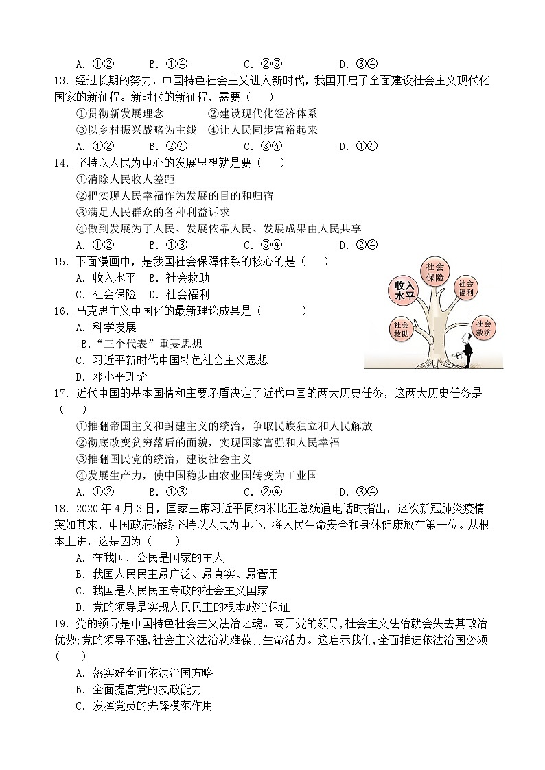 2022年江苏省高中学业水平合格性考试模拟测试政治试卷（二）第3页