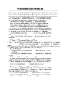 四川省泸州市2020届高三第二次适应性考试文综政治试题 Word版含答案