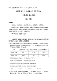 四川省绵阳市2021届高三上学期第二次诊断性考试文科综合政治试题 Word版含答案