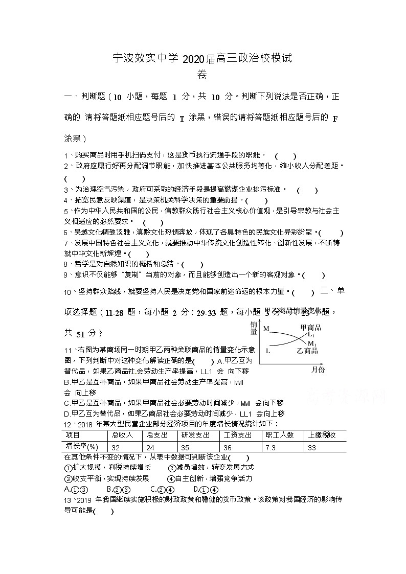 浙江省宁波市效实中学2020届高三上学期第一次模拟考试政治试题 Word版含答案01