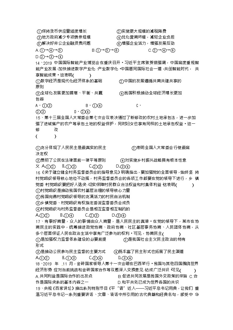 浙江省宁波市效实中学2020届高三上学期第一次模拟考试政治试题 Word版含答案02