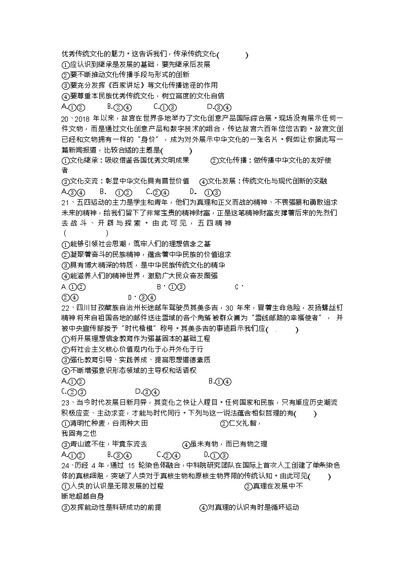 浙江省宁波市效实中学2020届高三上学期第一次模拟考试政治试题 Word版含答案03